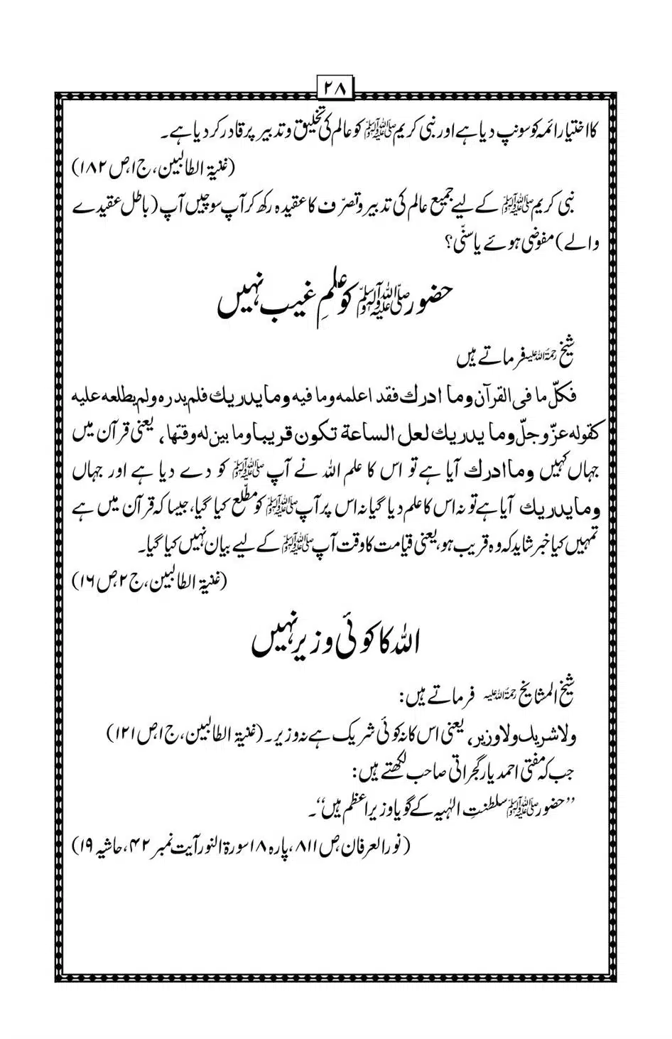Hazrat-Shaikh-Abdul-Qadir-Gillani-ke-Aqaid-o-Nazriyat_00029