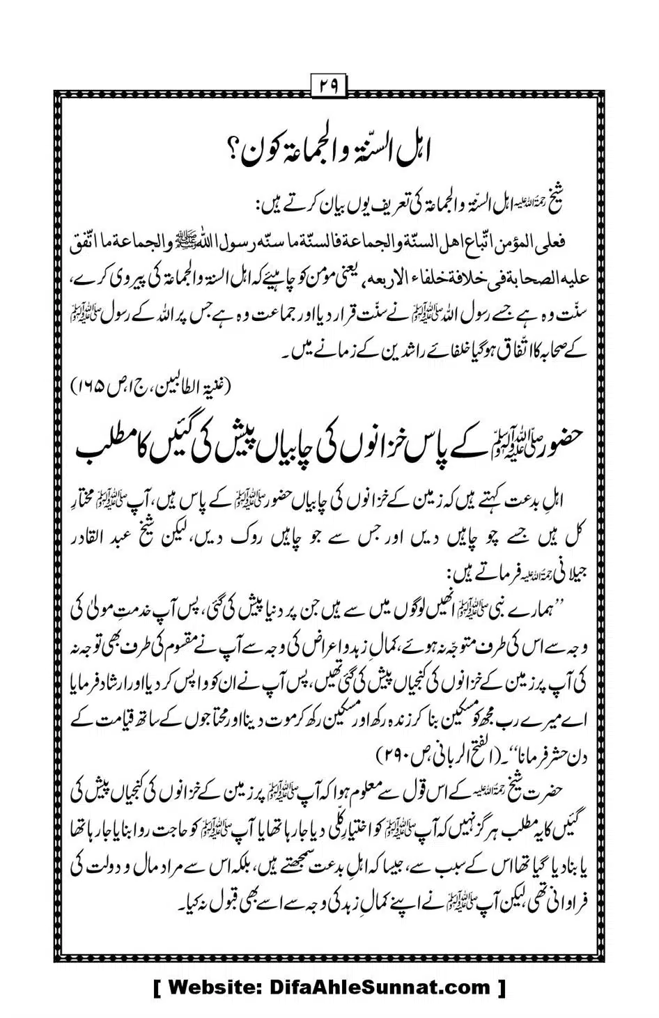 Hazrat-Shaikh-Abdul-Qadir-Gillani-ke-Aqaid-o-Nazriyat_00030