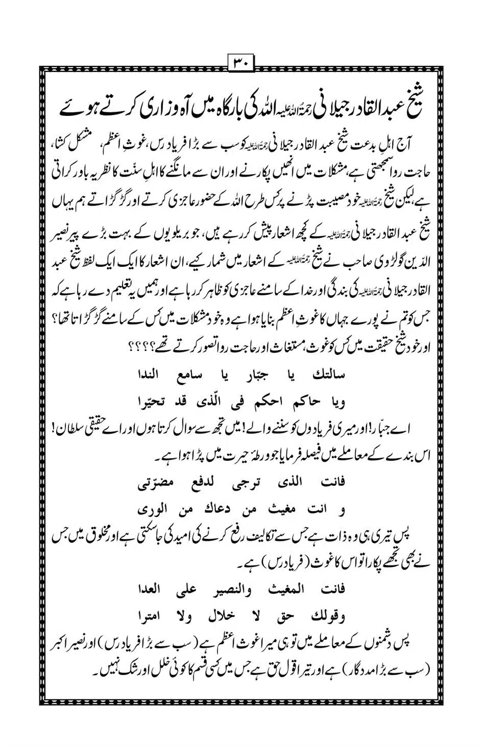 Hazrat-Shaikh-Abdul-Qadir-Gillani-ke-Aqaid-o-Nazriyat_00031