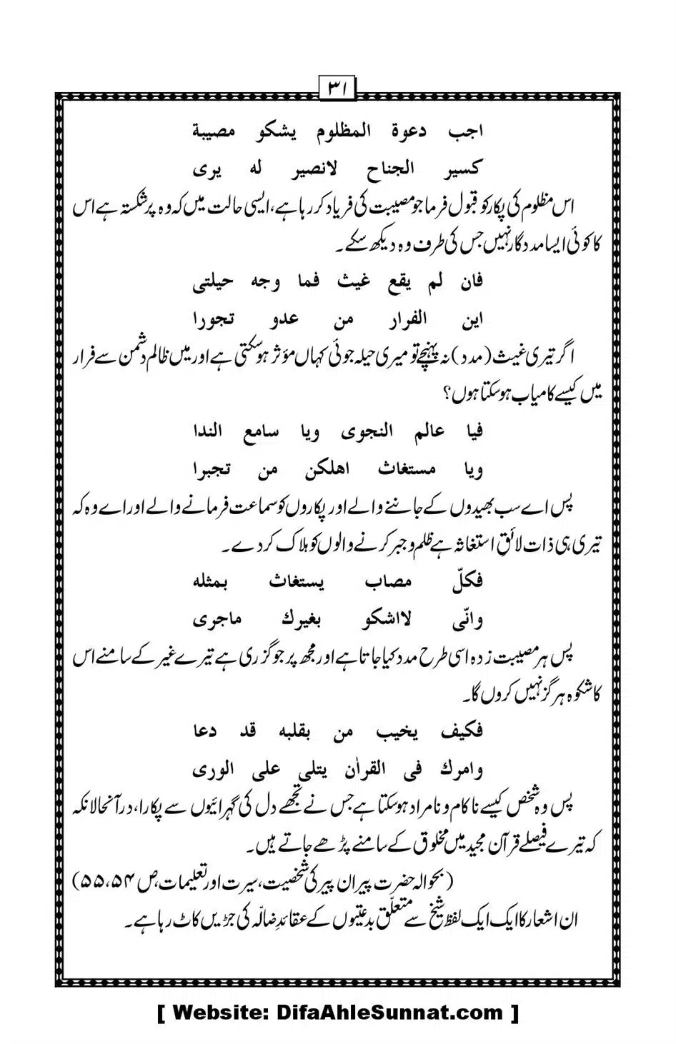 Hazrat-Shaikh-Abdul-Qadir-Gillani-ke-Aqaid-o-Nazriyat_00032