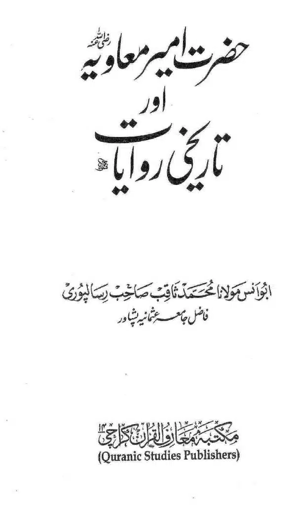Ameer-Muawiah-Tareekhi-Riwayyat1024_002