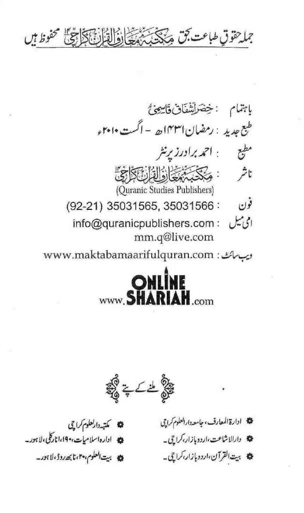 Ameer-Muawiah-Tareekhi-Riwayyat1024_003