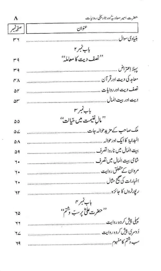 Ameer-Muawiah-Tareekhi-Riwayyat1024_006