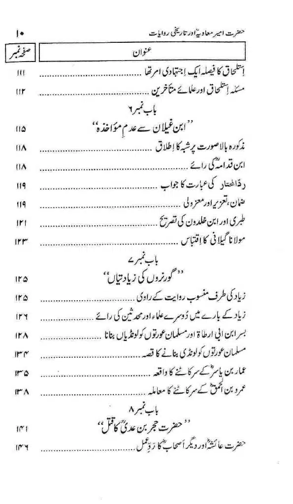 Ameer-Muawiah-Tareekhi-Riwayyat1024_008