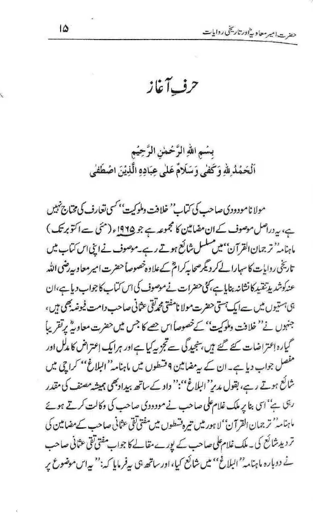 Ameer-Muawiah-Tareekhi-Riwayyat1024_012