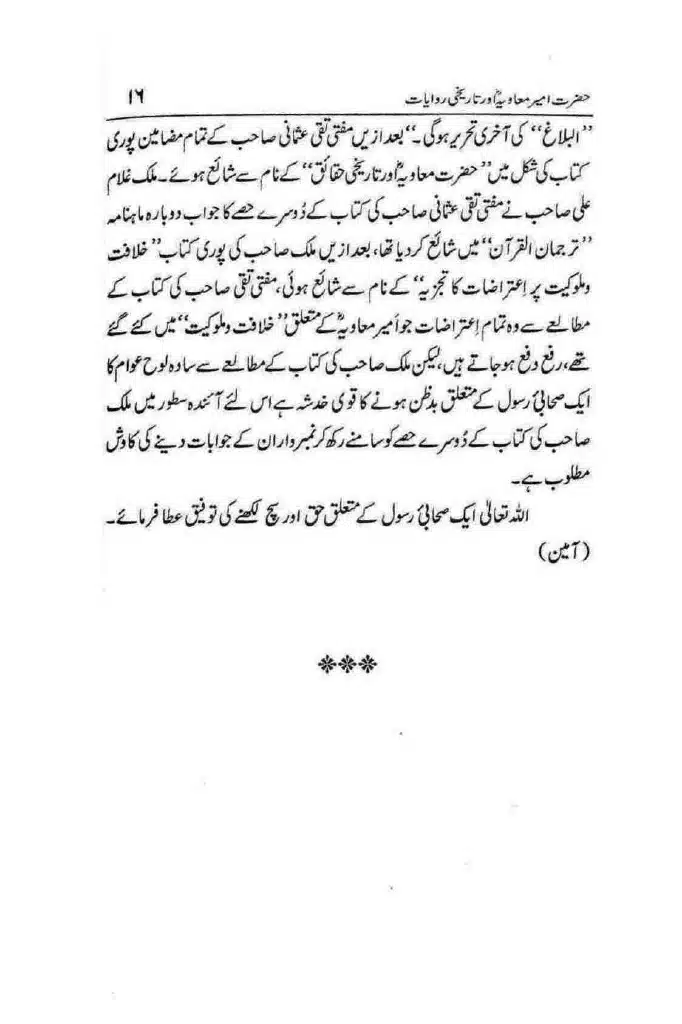 Ameer-Muawiah-Tareekhi-Riwayyat1024_013