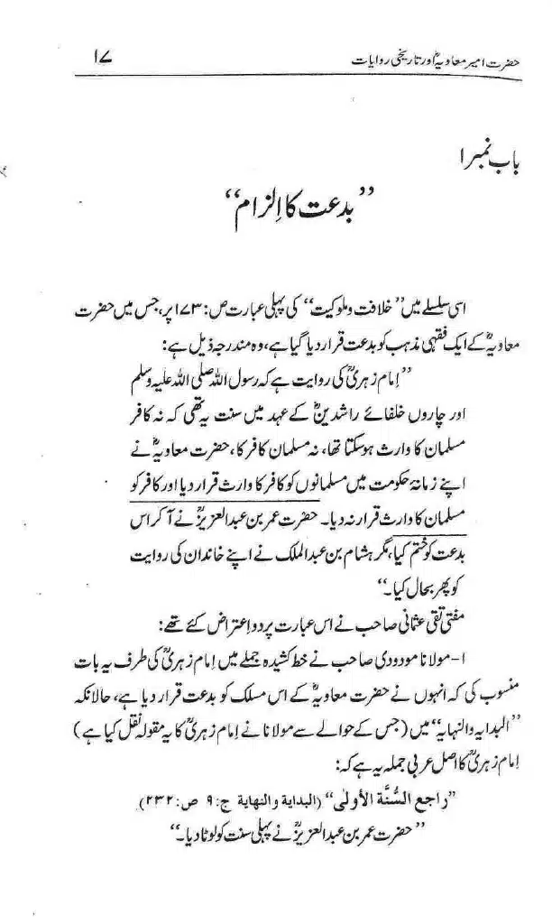 Ameer-Muawiah-Tareekhi-Riwayyat1024_014