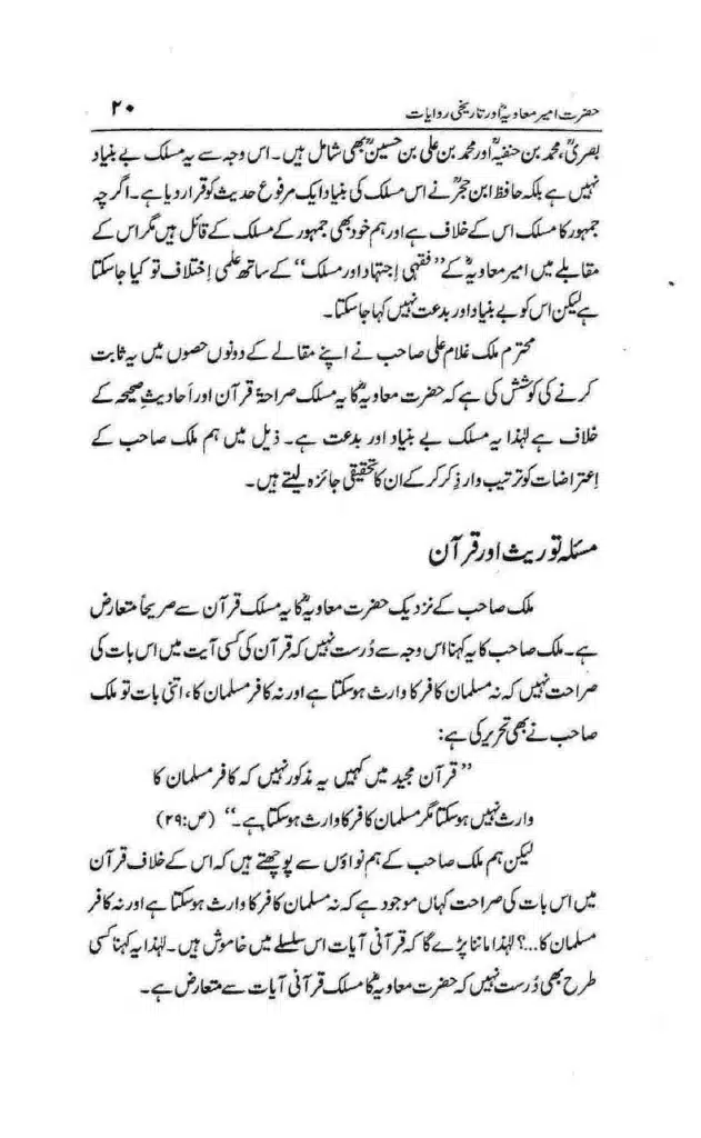 Ameer-Muawiah-Tareekhi-Riwayyat1024_017
