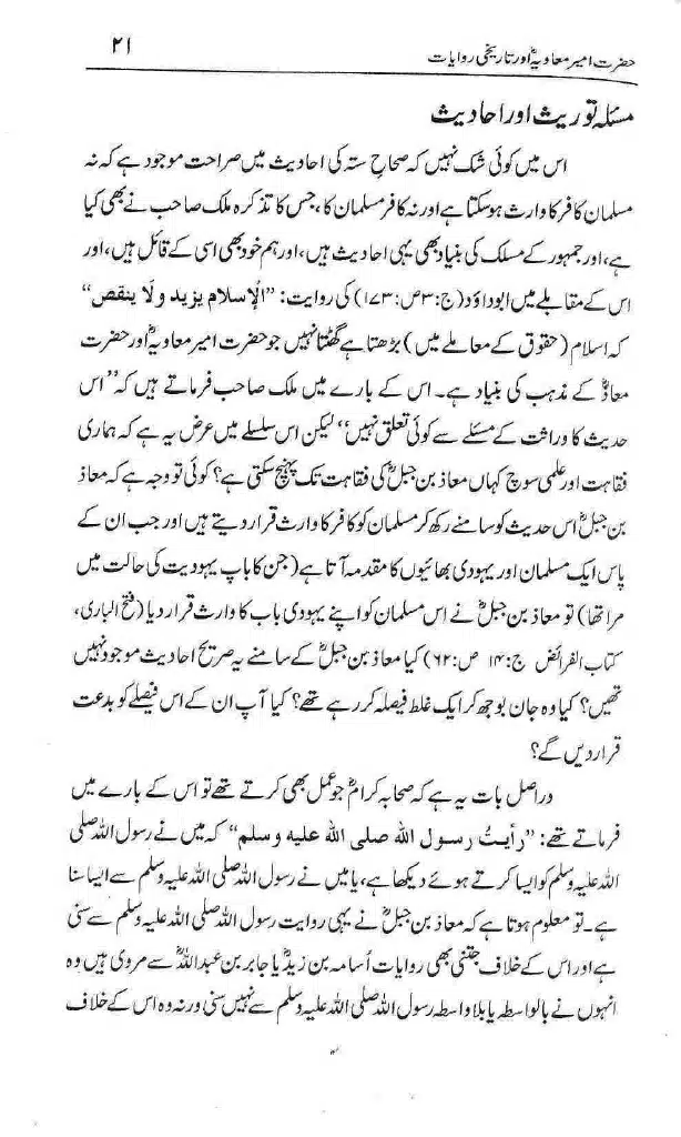 Ameer-Muawiah-Tareekhi-Riwayyat1024_018