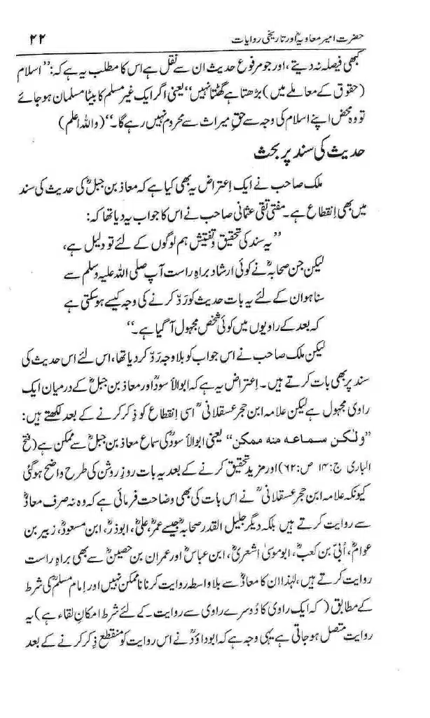 Ameer-Muawiah-Tareekhi-Riwayyat1024_019