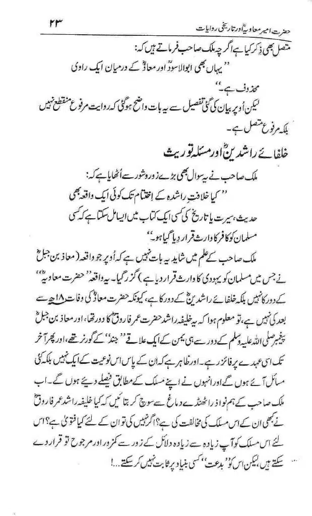 Ameer-Muawiah-Tareekhi-Riwayyat1024_020