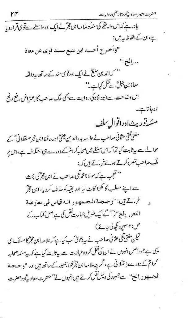 Ameer-Muawiah-Tareekhi-Riwayyat1024_021