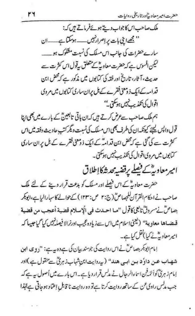 Ameer-Muawiah-Tareekhi-Riwayyat1024_023