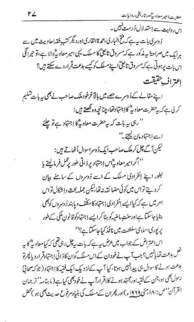 Ameer-Muawiah-Tareekhi-Riwayyat1024_024