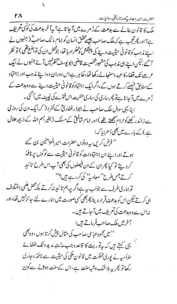 Ameer-Muawiah-Tareekhi-Riwayyat1024_025