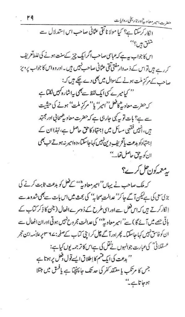 Ameer-Muawiah-Tareekhi-Riwayyat1024_026
