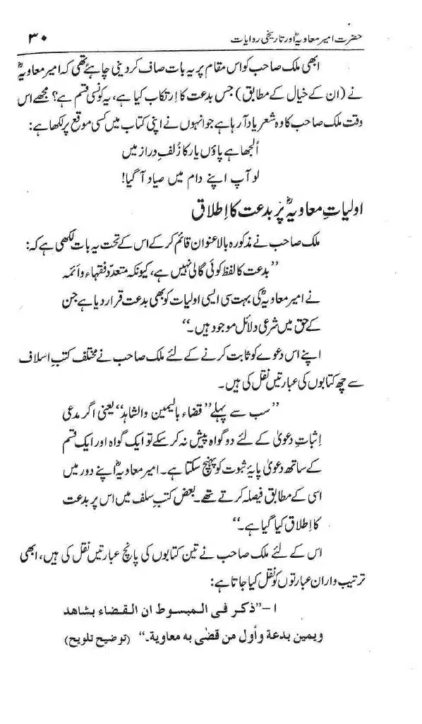 Ameer-Muawiah-Tareekhi-Riwayyat1024_027