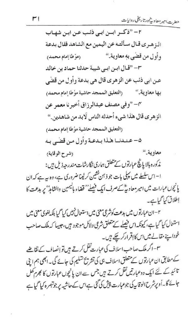 Ameer-Muawiah-Tareekhi-Riwayyat1024_028