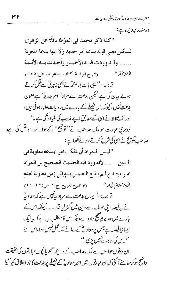 Ameer-Muawiah-Tareekhi-Riwayyat1024_029