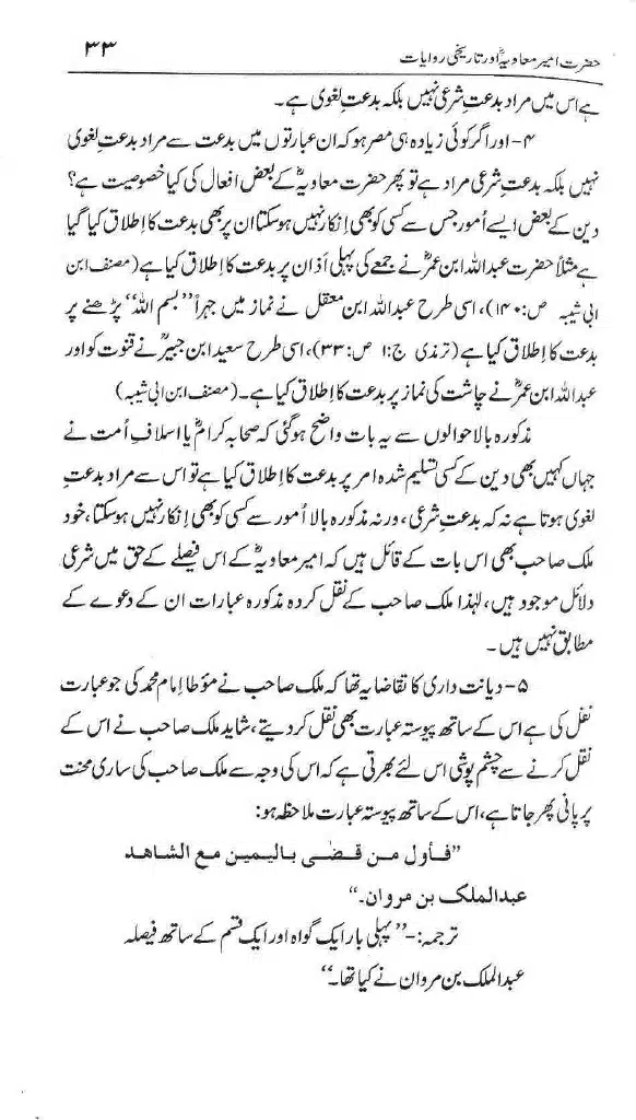 Ameer-Muawiah-Tareekhi-Riwayyat1024_030