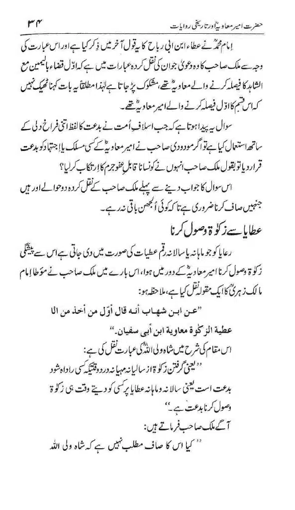 Ameer-Muawiah-Tareekhi-Riwayyat1024_031