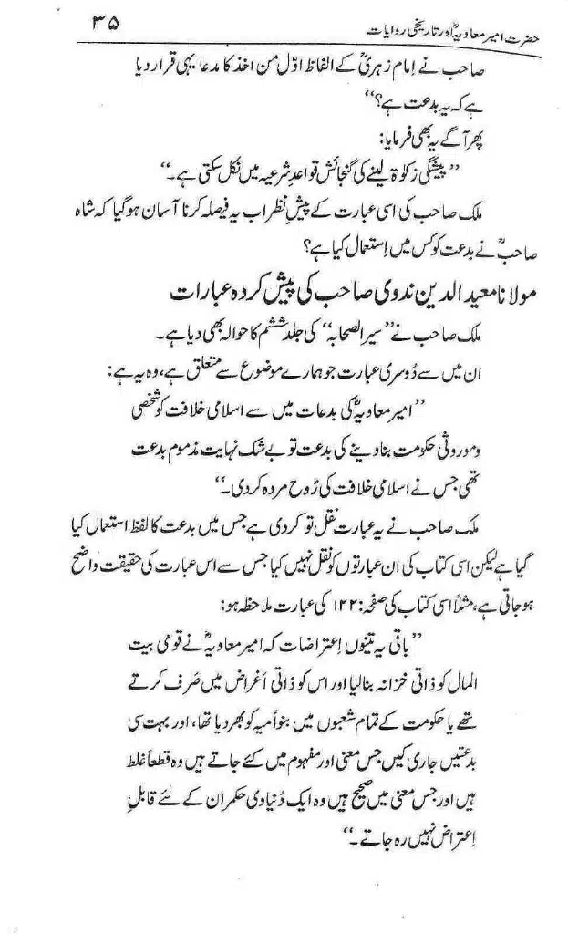 Ameer-Muawiah-Tareekhi-Riwayyat1024_032