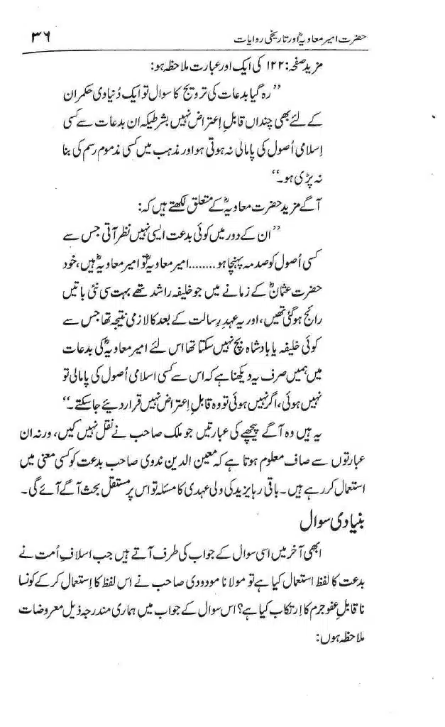 Ameer-Muawiah-Tareekhi-Riwayyat1024_033