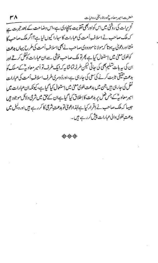 Ameer-Muawiah-Tareekhi-Riwayyat1024_035