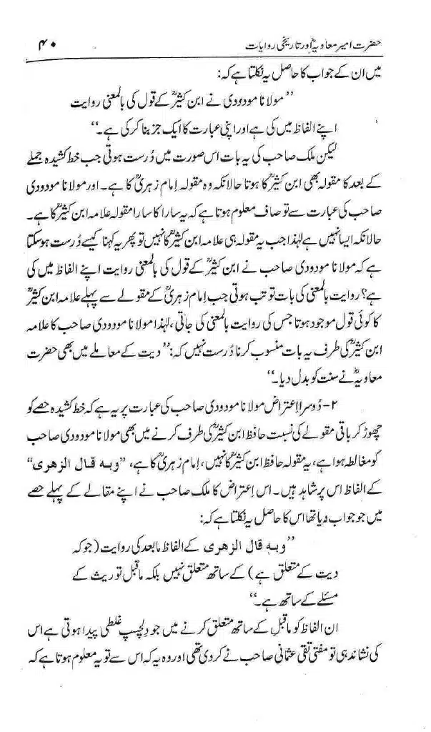 Ameer-Muawiah-Tareekhi-Riwayyat1024_037