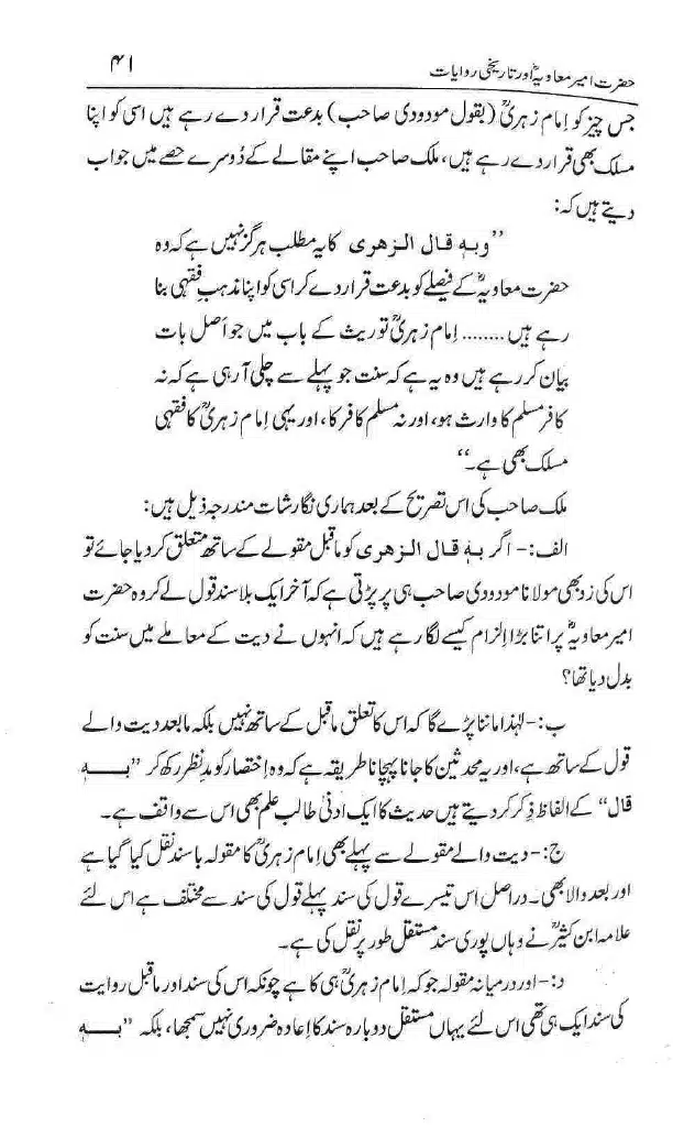 Ameer-Muawiah-Tareekhi-Riwayyat1024_038