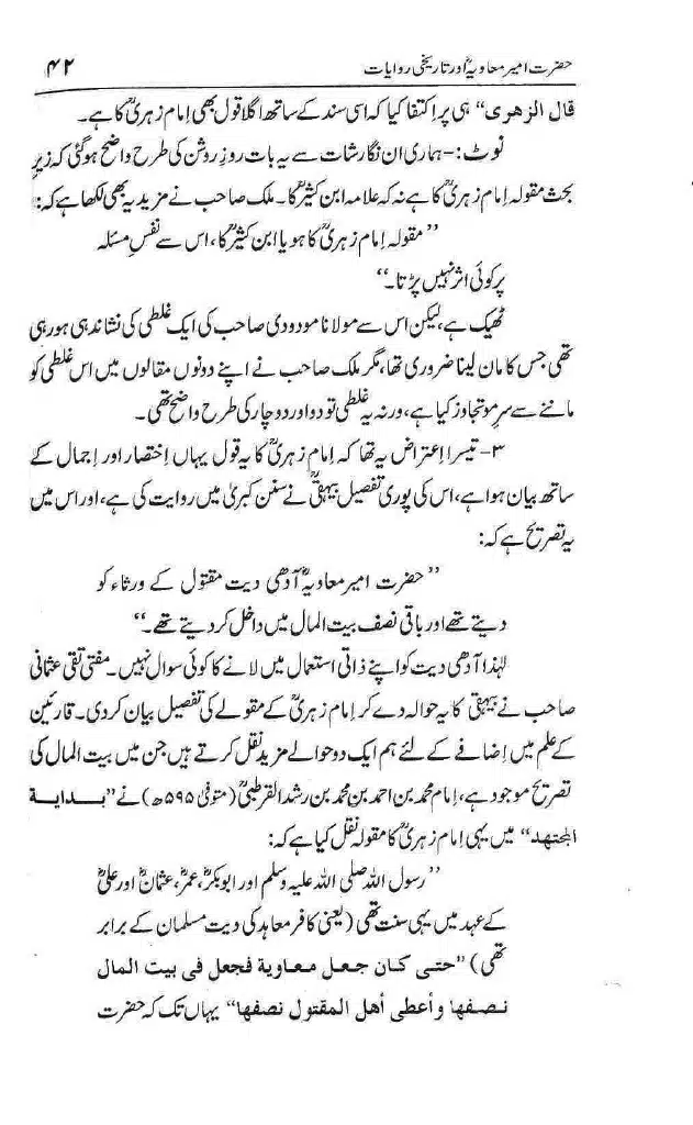 Ameer-Muawiah-Tareekhi-Riwayyat1024_039