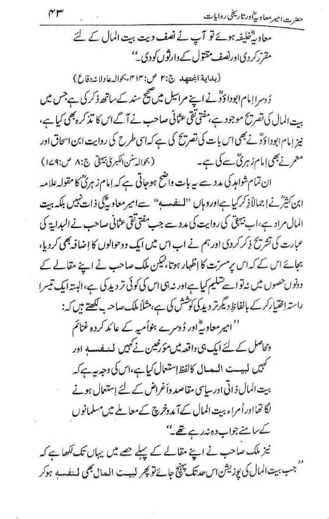 Ameer-Muawiah-Tareekhi-Riwayyat1024_040