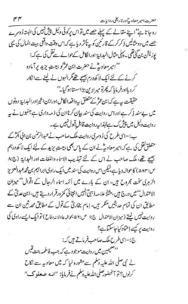 Ameer-Muawiah-Tareekhi-Riwayyat1024_041