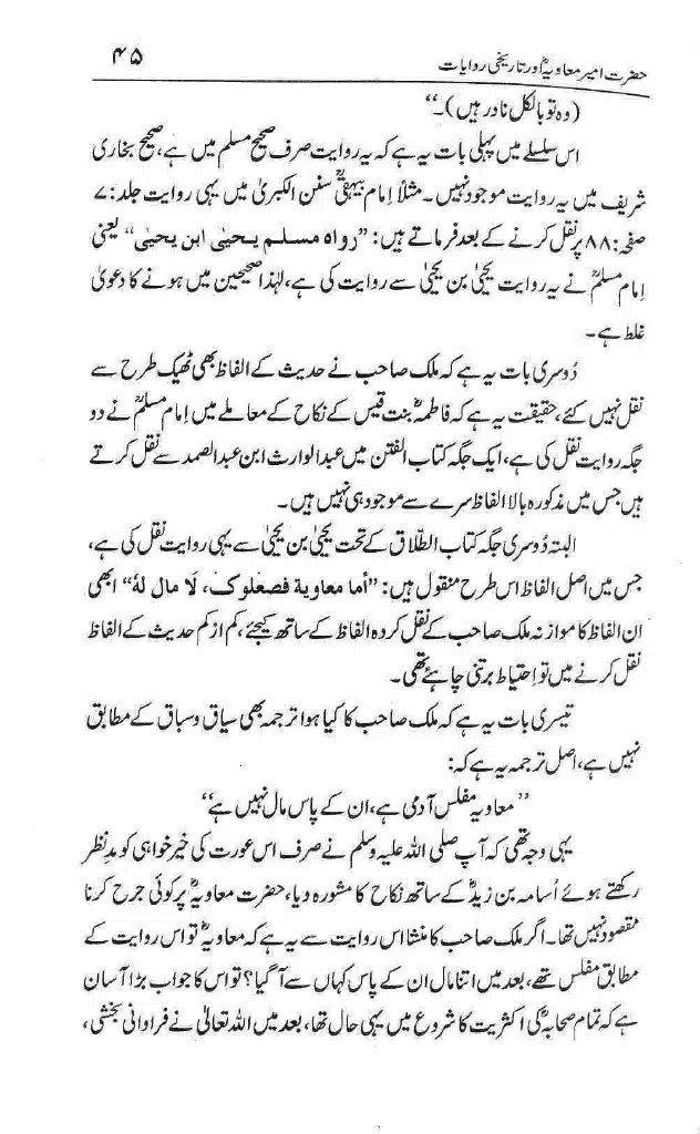 Ameer-Muawiah-Tareekhi-Riwayyat1024_042