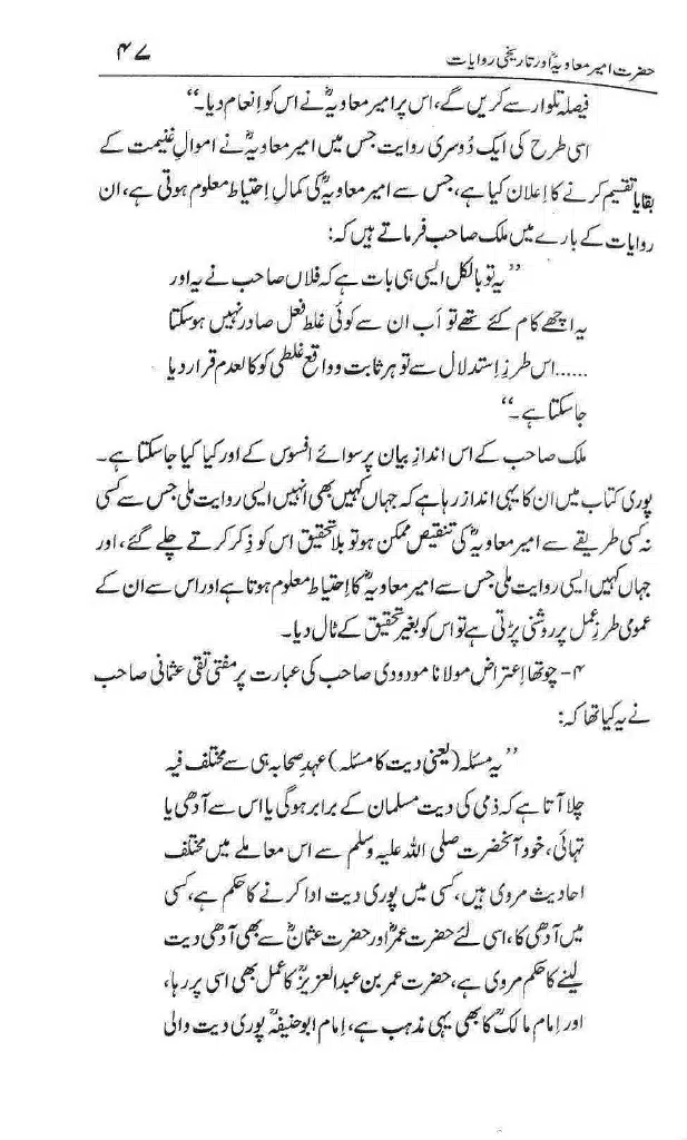Ameer-Muawiah-Tareekhi-Riwayyat1024_044