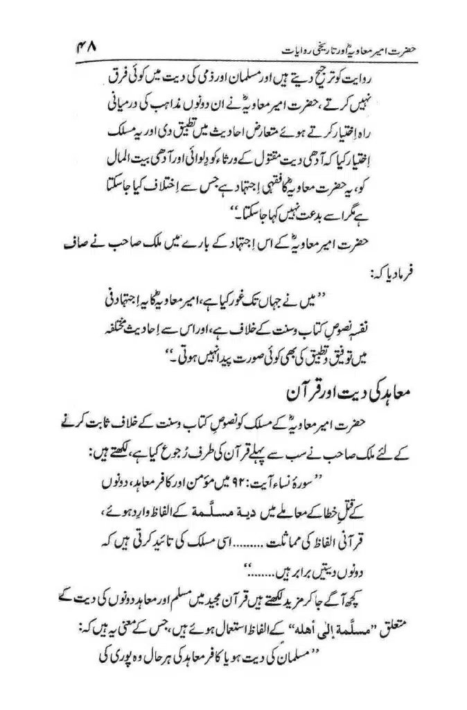 Ameer-Muawiah-Tareekhi-Riwayyat1024_045
