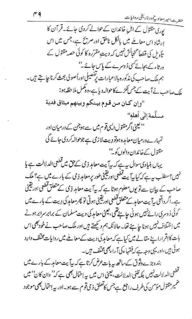 Ameer-Muawiah-Tareekhi-Riwayyat1024_046