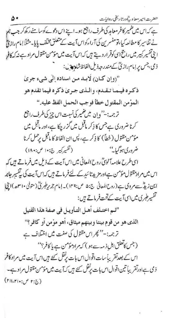 Ameer-Muawiah-Tareekhi-Riwayyat1024_047