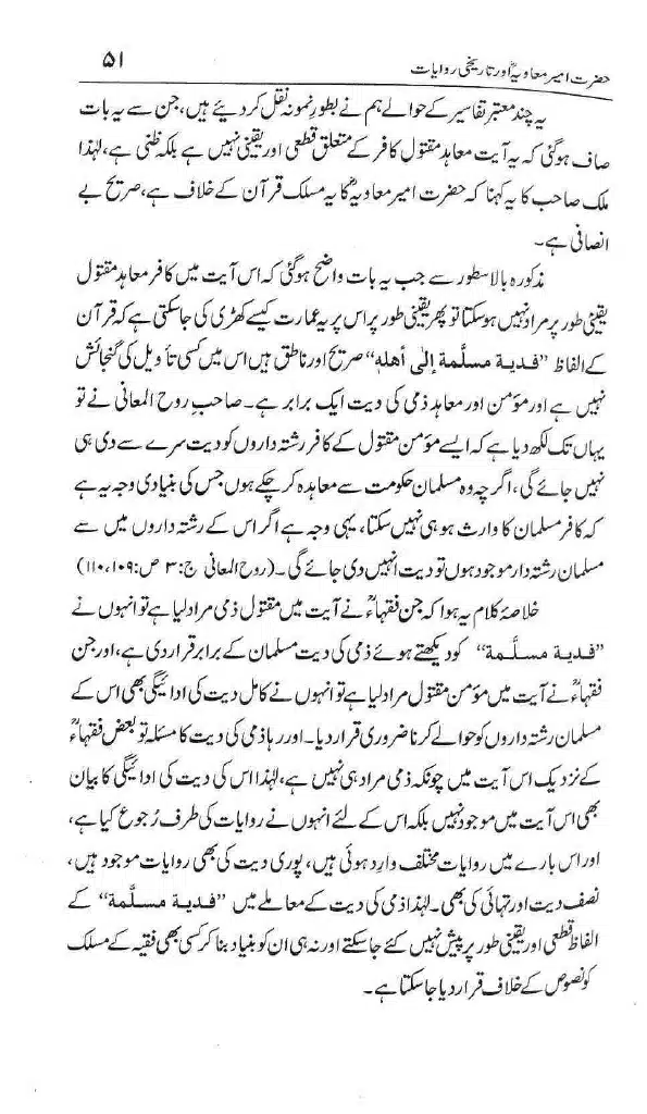 Ameer-Muawiah-Tareekhi-Riwayyat1024_048