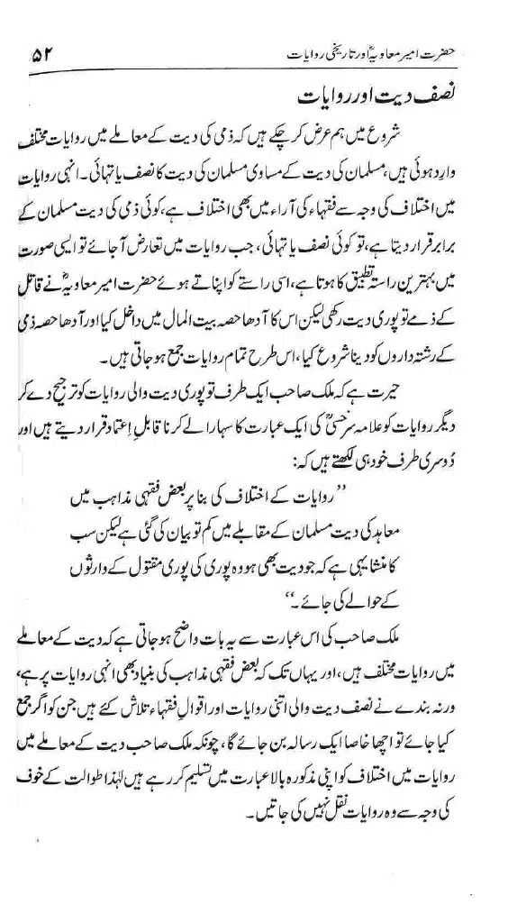 Ameer-Muawiah-Tareekhi-Riwayyat1024_049