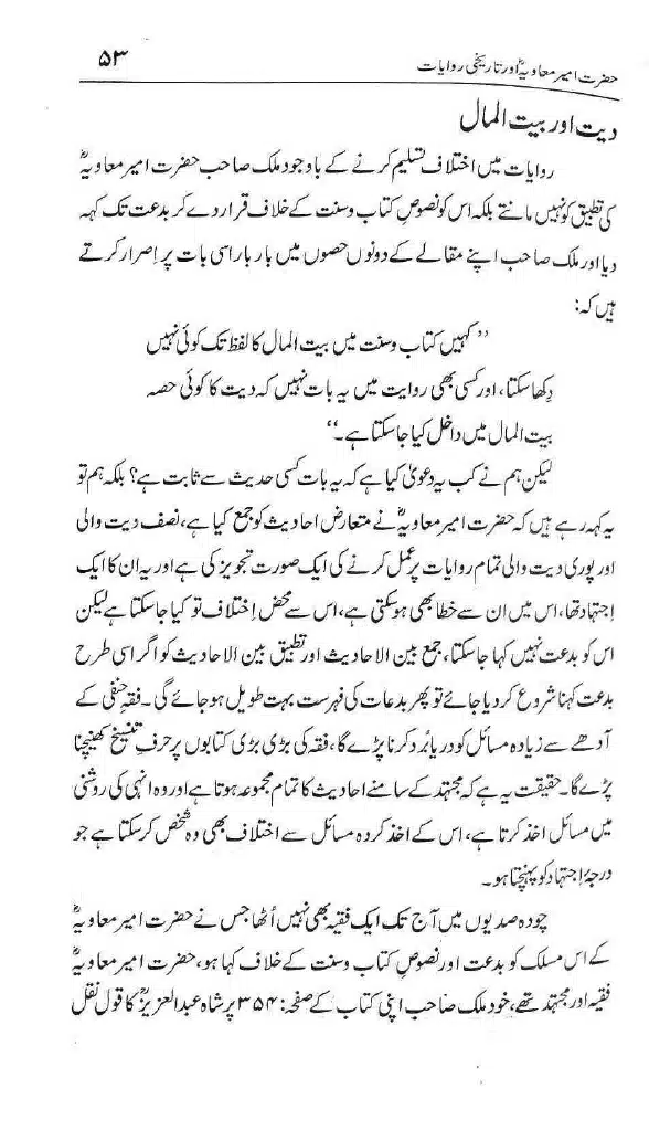 Ameer-Muawiah-Tareekhi-Riwayyat1024_050