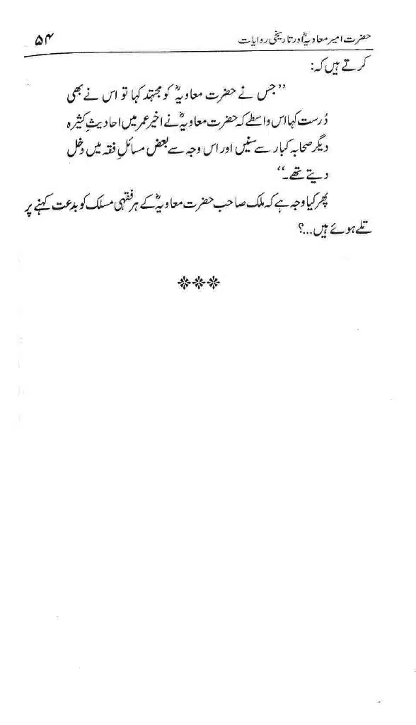 Ameer-Muawiah-Tareekhi-Riwayyat1024_051