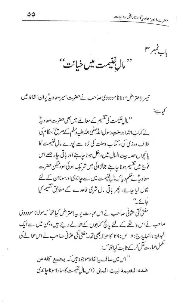 Ameer-Muawiah-Tareekhi-Riwayyat1024_052