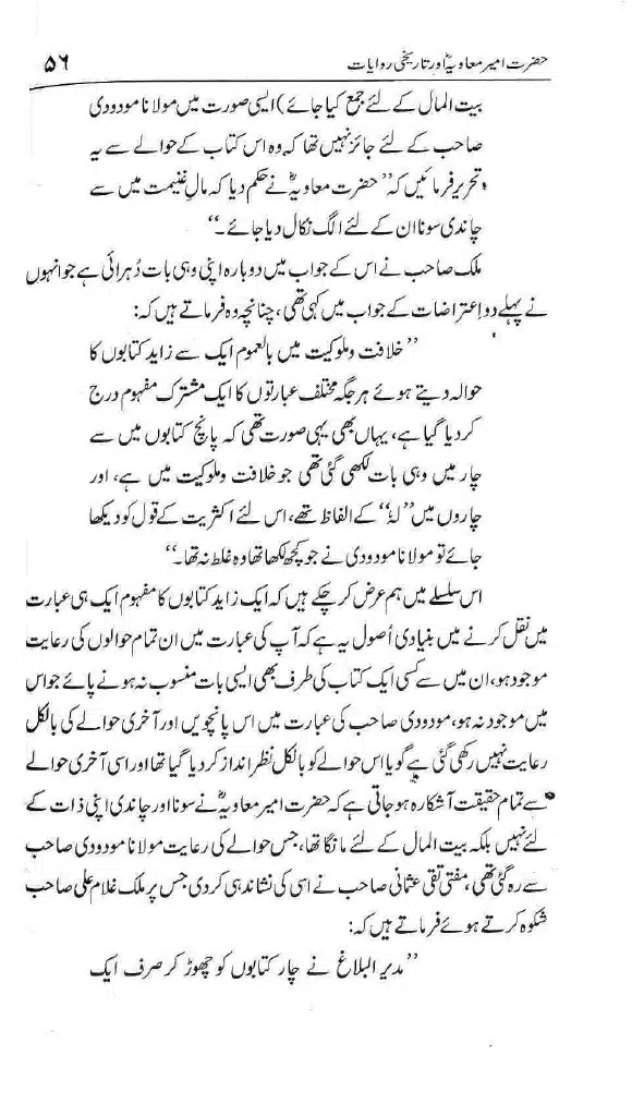 Ameer-Muawiah-Tareekhi-Riwayyat1024_053