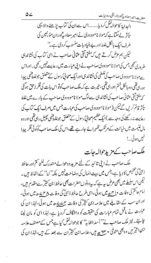 Ameer-Muawiah-Tareekhi-Riwayyat1024_054