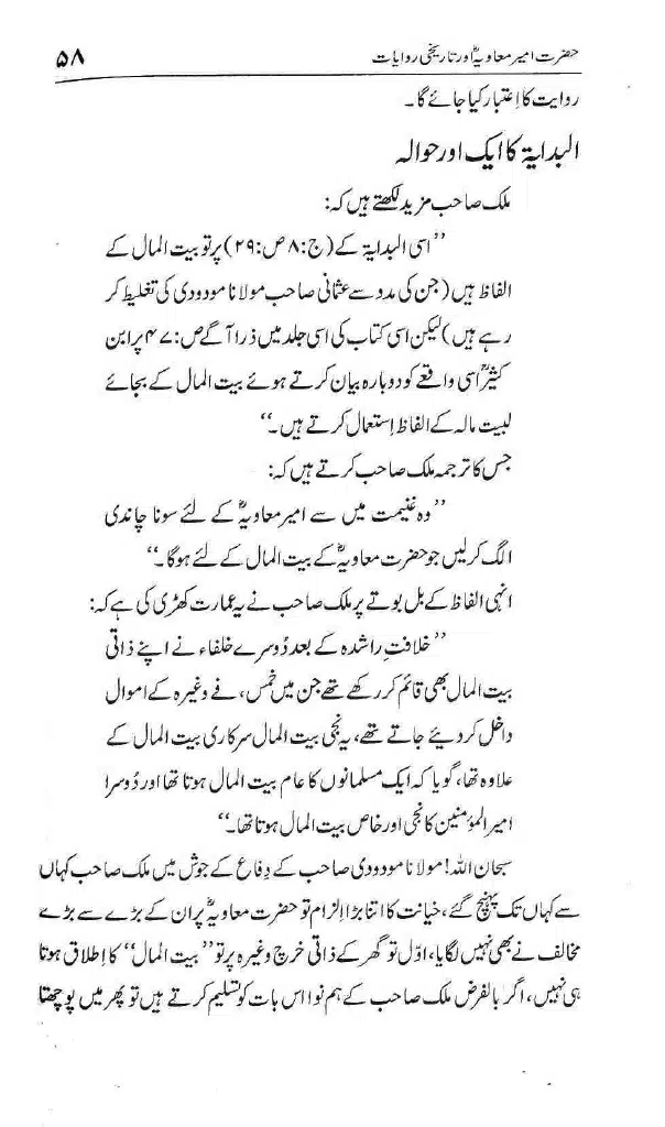 Ameer-Muawiah-Tareekhi-Riwayyat1024_055