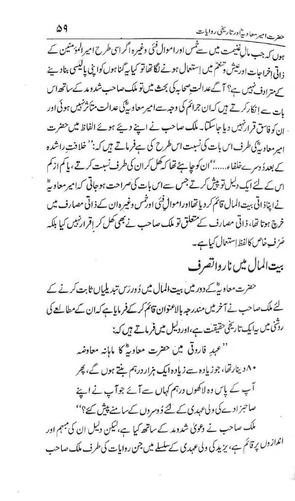Ameer-Muawiah-Tareekhi-Riwayyat1024_056