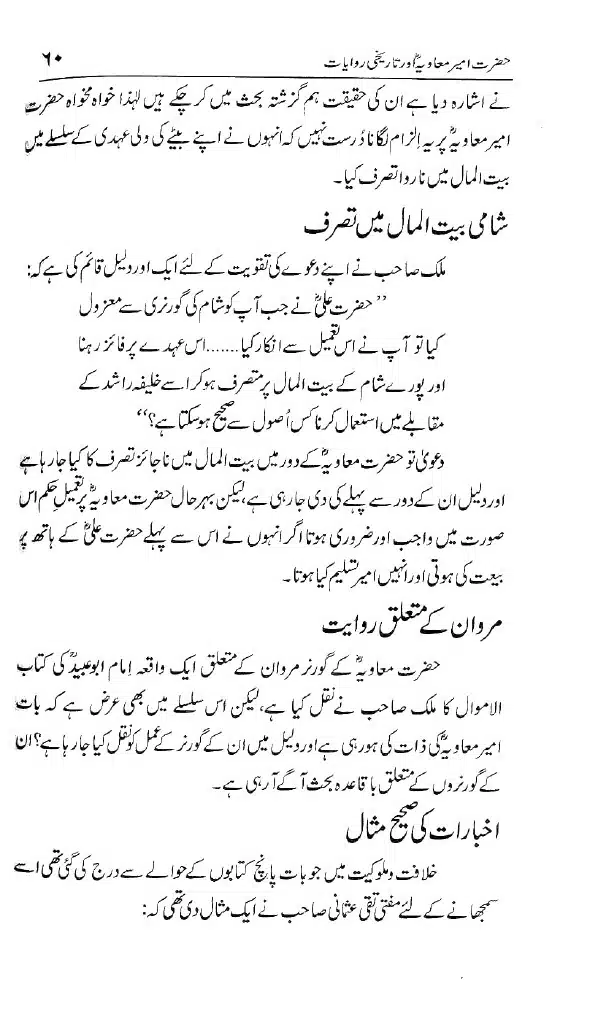 Ameer-Muawiah-Tareekhi-Riwayyat1024_057