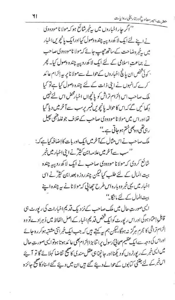 Ameer-Muawiah-Tareekhi-Riwayyat1024_058