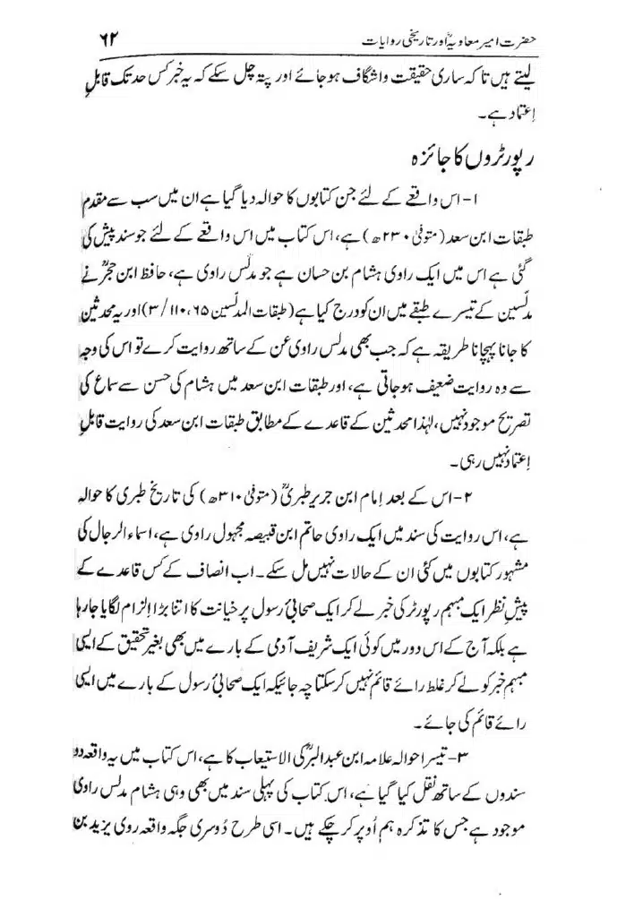 Ameer-Muawiah-Tareekhi-Riwayyat1024_059